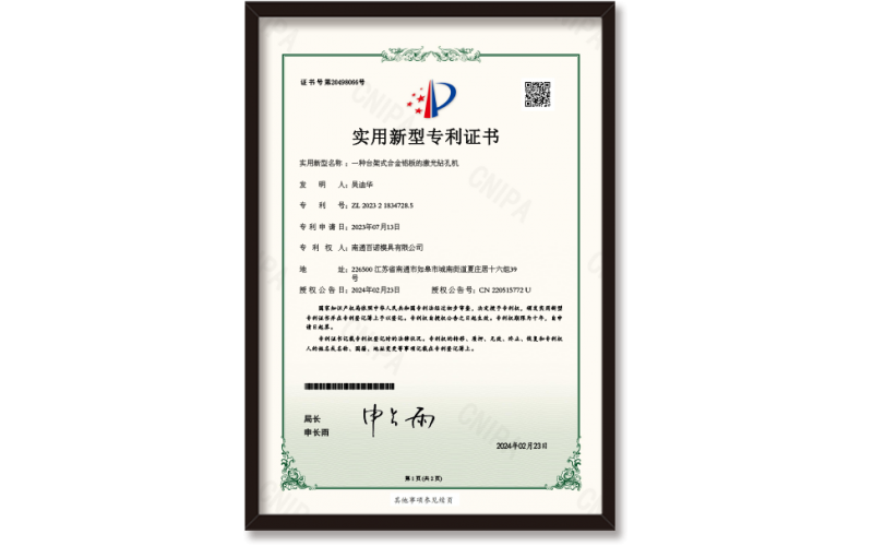 一种台架式合金铝板的激光钻孔机