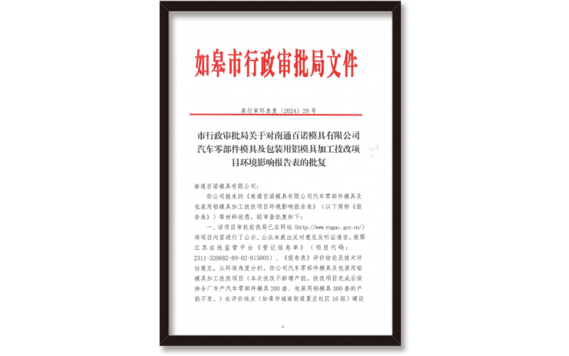 如皋市行政审批局文件